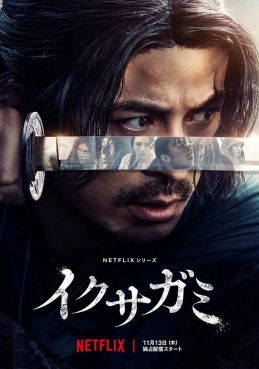 Последний выживший самурай